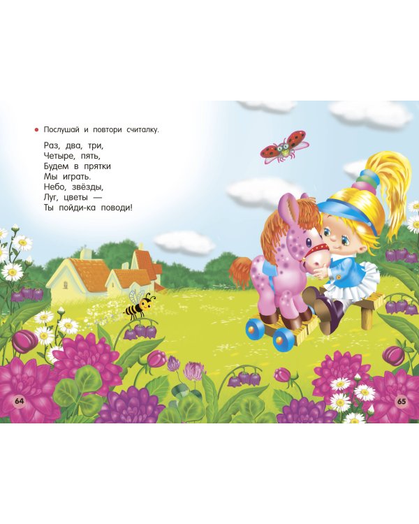 Потешки, считалки, скороговорки для маленьких