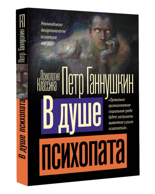 В душе психопата