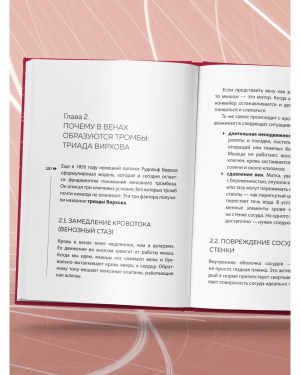 Дополнительное изображение книги «Атеросклероз, тромбоз, варикоз. Доказательный подход к заботе о сердечно-сосудистой системе»