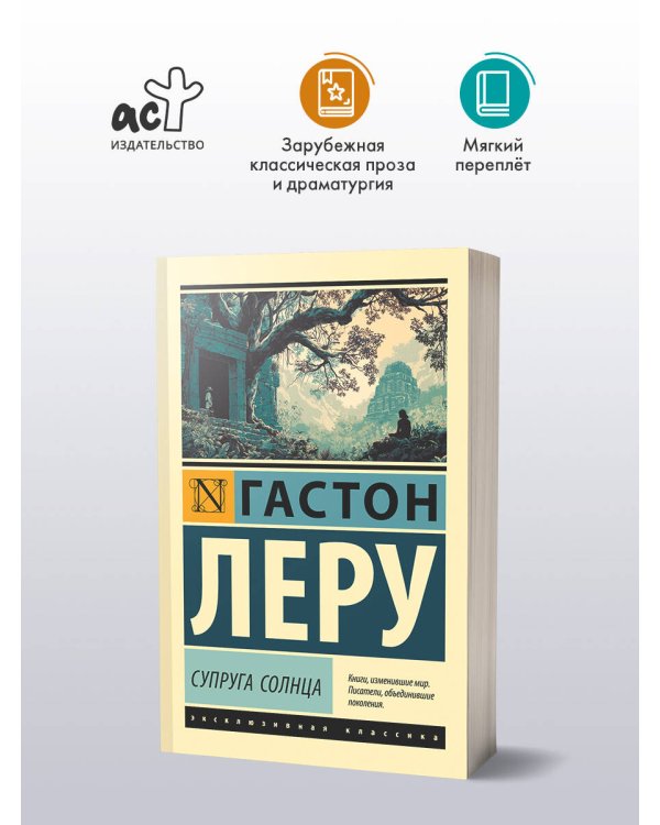 Супруга Солнца