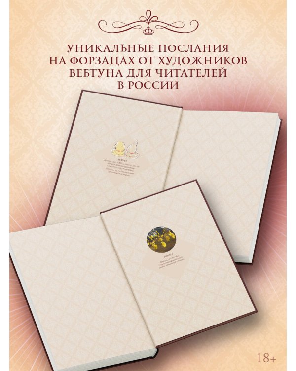 Дополнительное изображение книги «Второй брак императрицы. Том 1 (манхва) + лимитированный мерч»