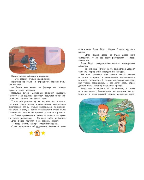 Новое Простоквашино. Неожиданные гости