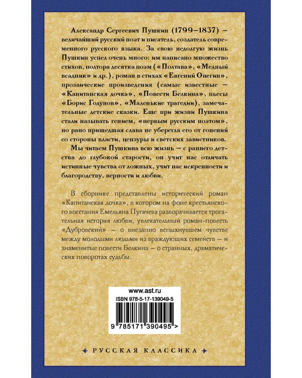 Капитанская дочка
