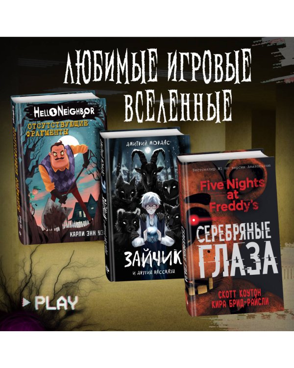 Закулисье. Заговор безликих (#1)