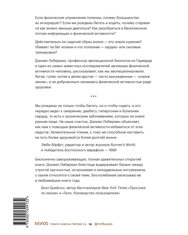 Парадокс упражнений. Научный взгляд на физическую активность, отдых и здоровье