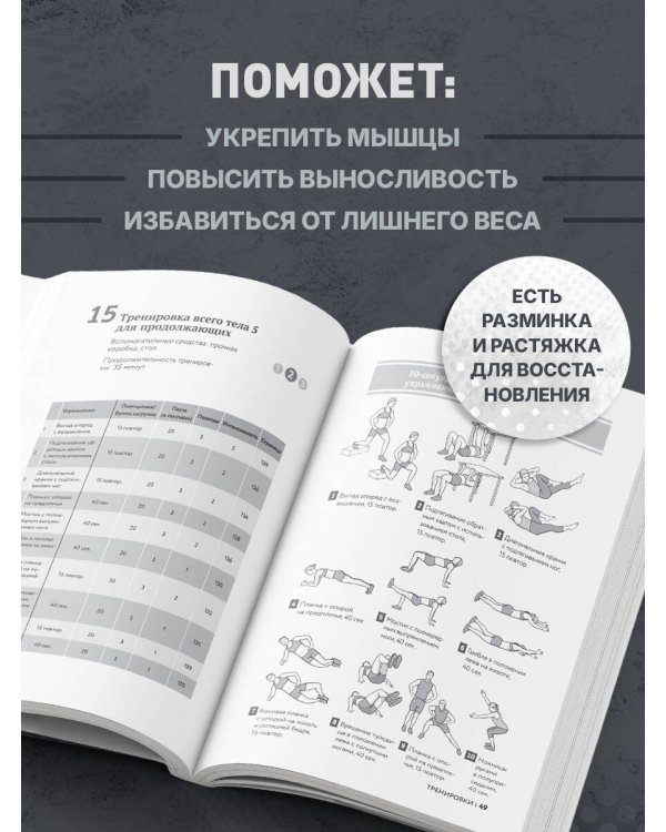Дополнительное изображение книги «50 упражнений: тренировка с нагрузками»