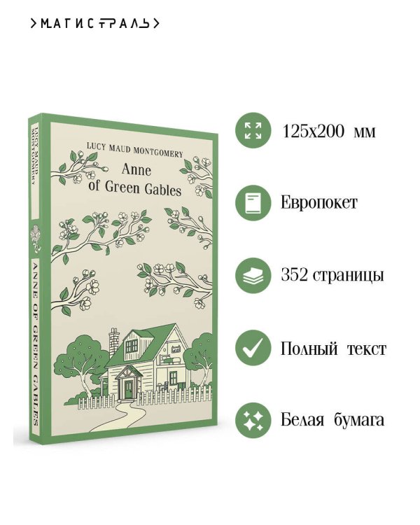Дополнительное изображение книги «Anne of Green Gables»