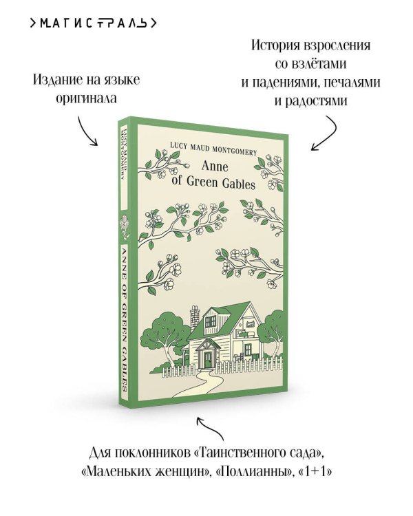 Дополнительное изображение книги «Anne of Green Gables»