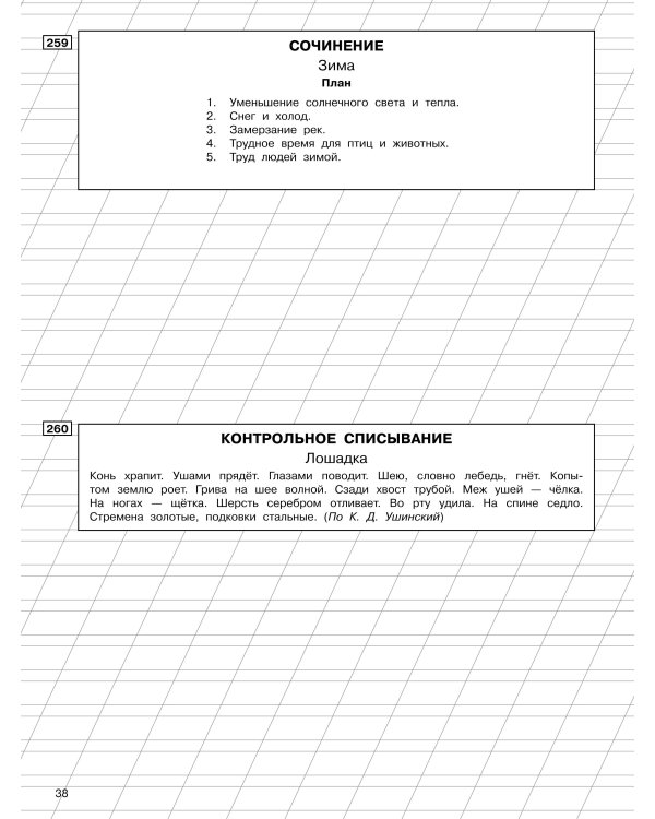 Чистописание и грамотность. Обучающие прописи