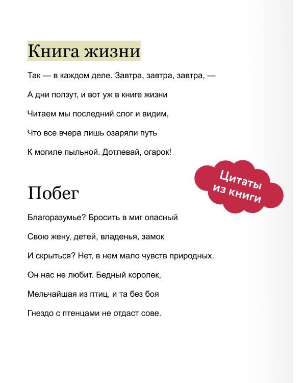 Макбет. Вечные истории