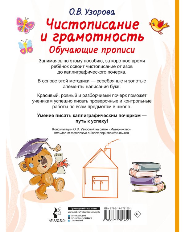 Чистописание и грамотность. Обучающие прописи