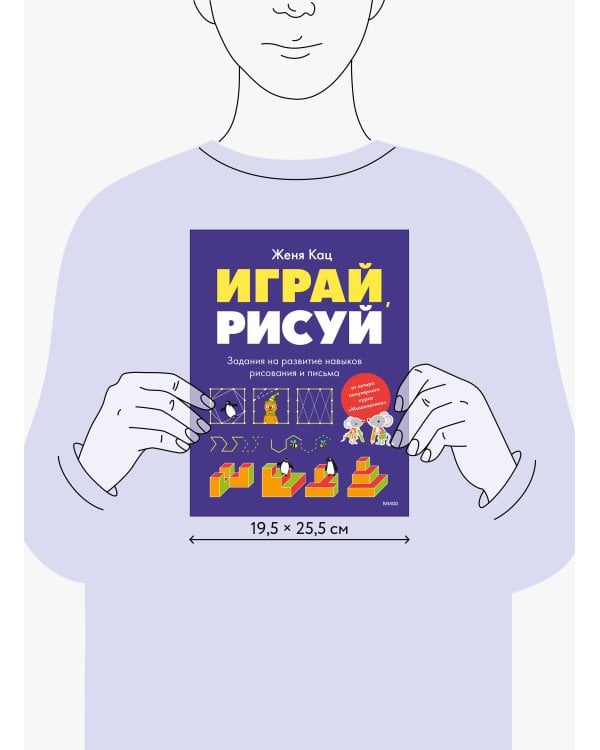 Играй, рисуй. Задания на развитие навыков рисования и письма