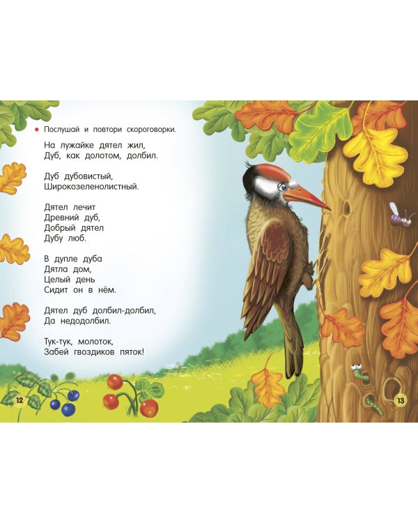 Потешки, считалки, скороговорки для маленьких