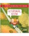 Обложка книги «Правила безопасности в сказках. Осторожно, осень!/Ульева Е.» — Ульева Елена Александровна, ISBN 9785002110285