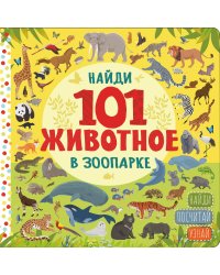 В зоопарке