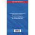 Дополнительное изображение книги «Комплект из 2-х книг: Гражданский кодекс РФ. Части первая, вторая, третья и четвертая по сост. на 01.10.26 / ГК РФ + Гражданский процессуальный кодекс РФ по сост. на 01.10.26 / ГПК РФ (ИК)»