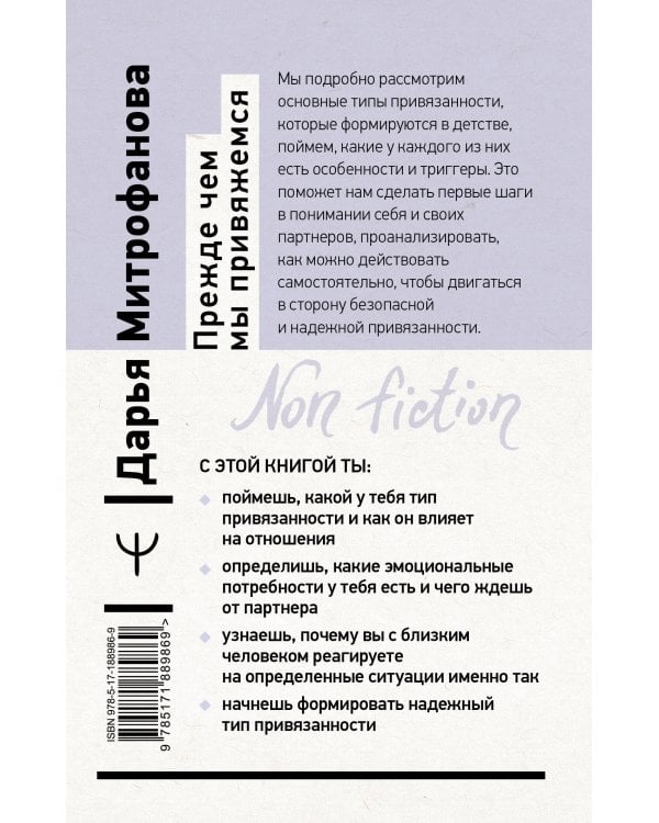 Дополнительное изображение книги «Прежде чем мы привяжемся. Почему мы повторяем одни и те же ошибки в отношениях с разными людьми»