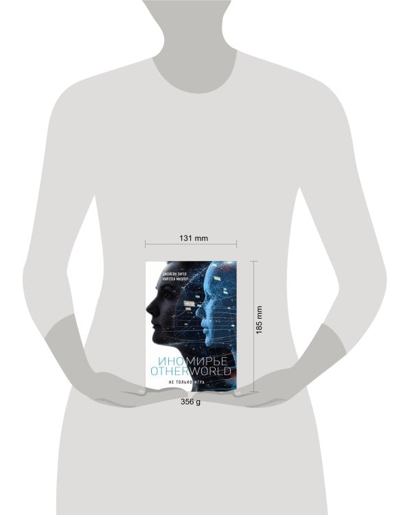 Иномирье. Otherworld