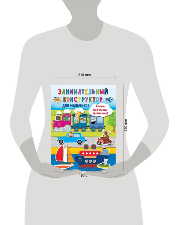 Занимательный конструктор для мальчиков