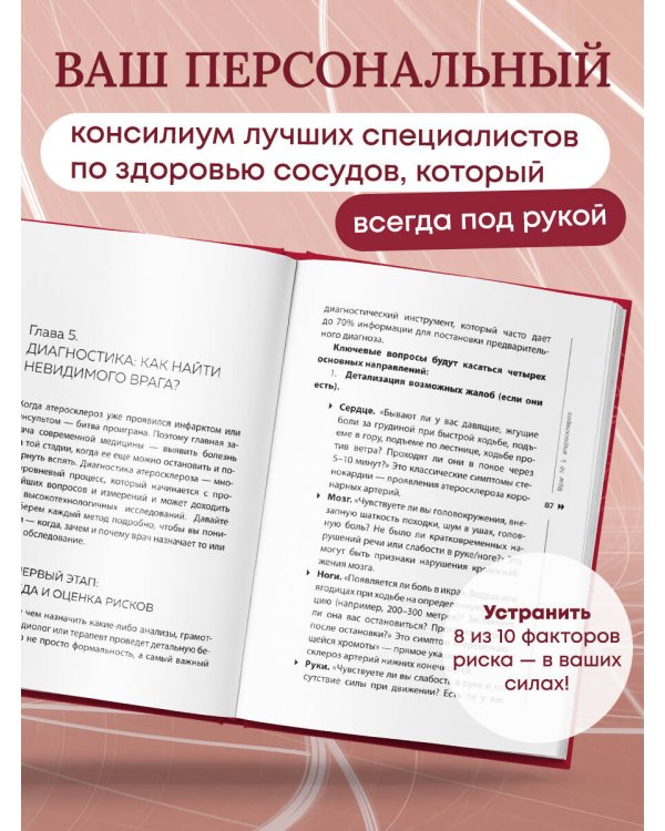 Дополнительное изображение книги «Атеросклероз, тромбоз, варикоз. Доказательный подход к заботе о сердечно-сосудистой системе»