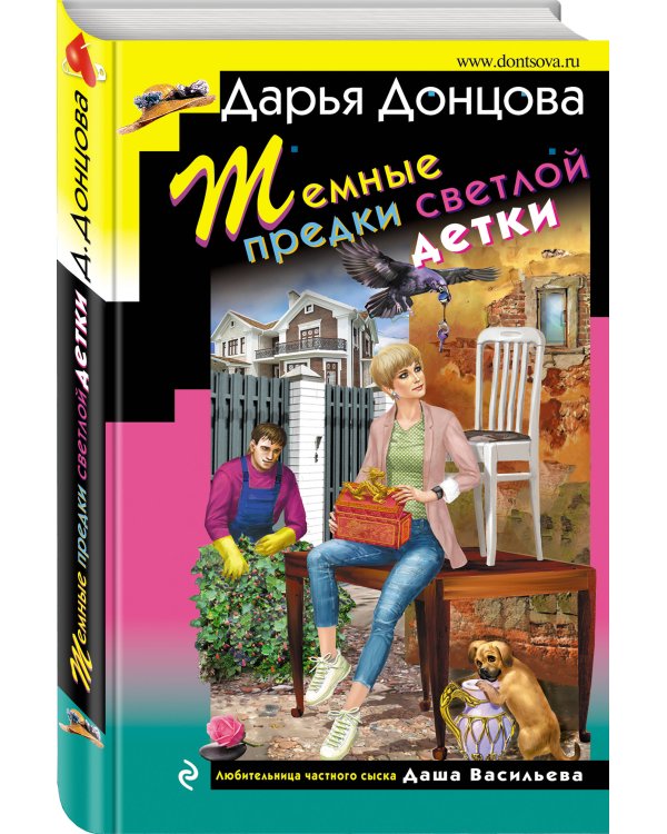 Темные предки светлой детки