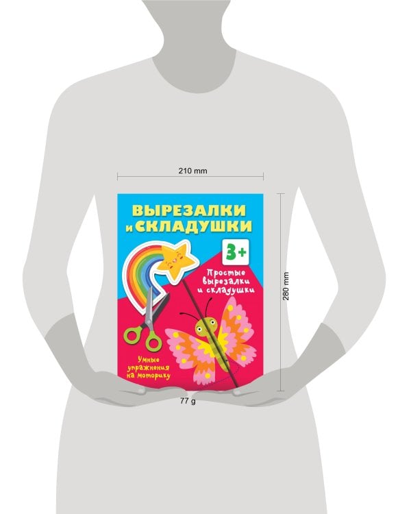 Простые вырезалки и складушки. 3+