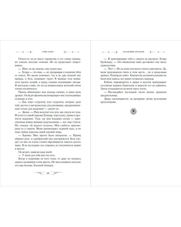 Академия Арканов (#1)