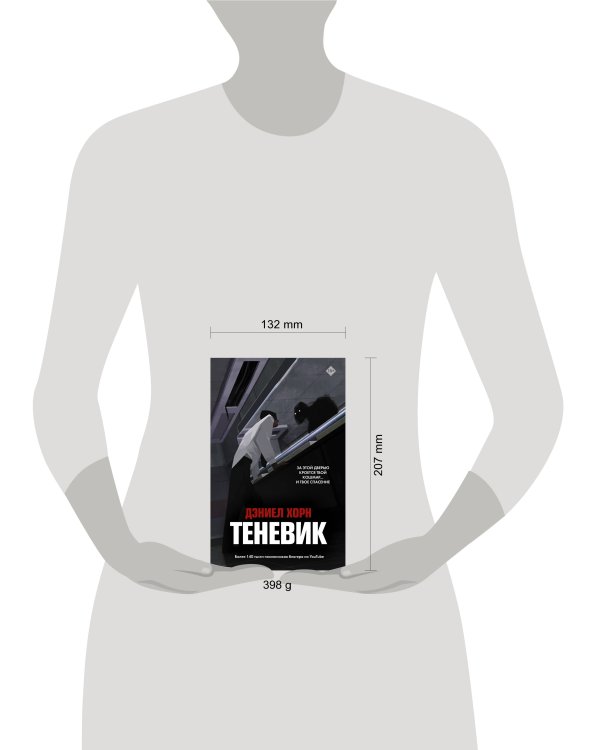 Теневик