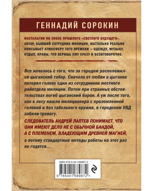 Кочевая кровь