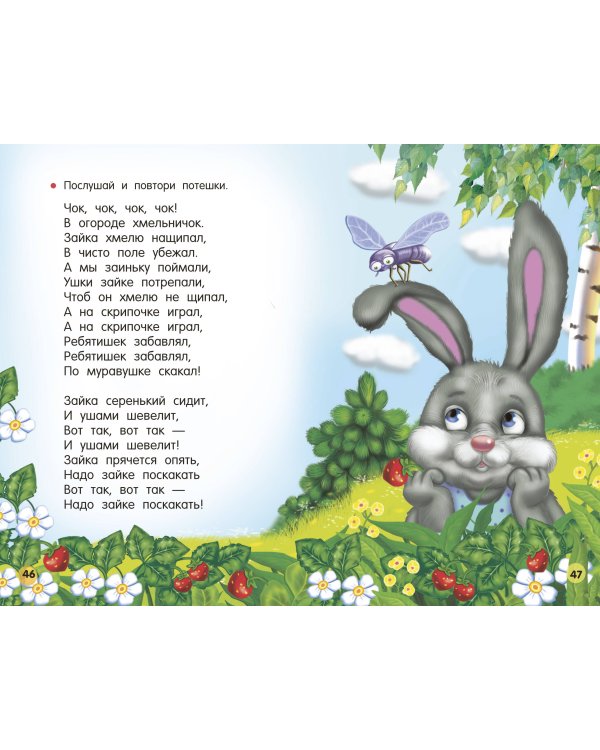 Потешки, считалки, скороговорки для маленьких