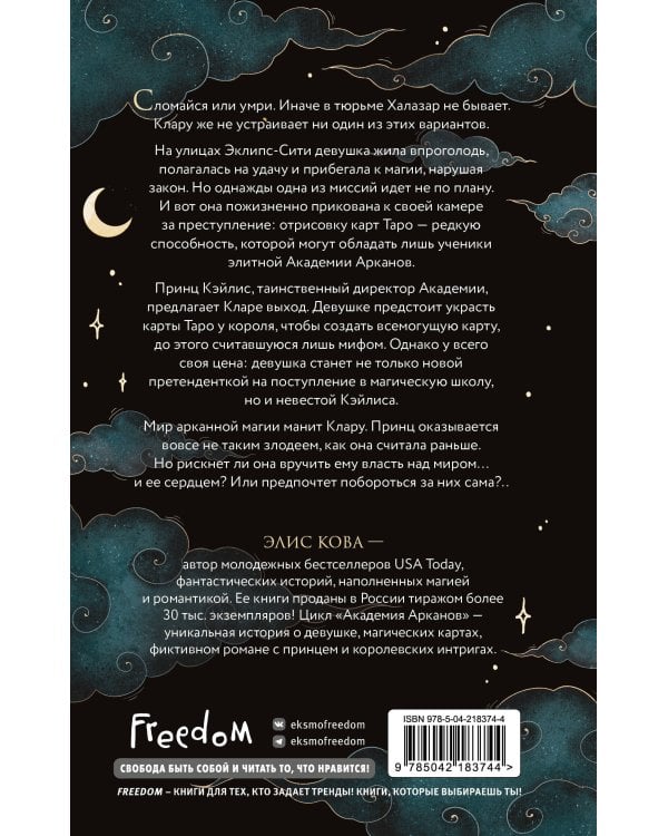 Академия Арканов (#1)