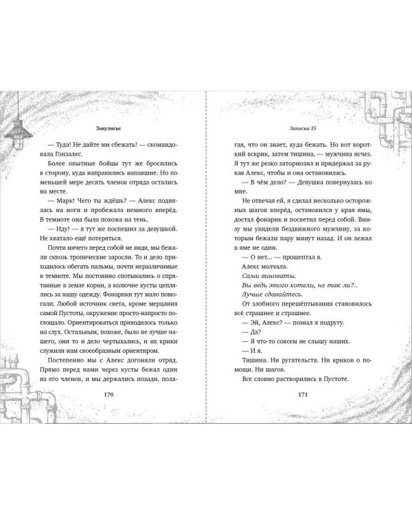 Закулисье. Заговор безликих (#1)