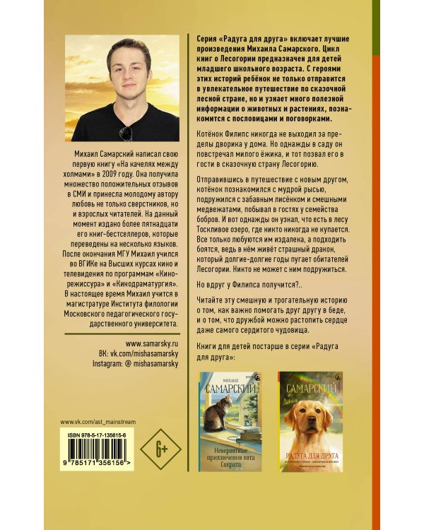 Лесогория. Приключения котёнка Филипса в сказочной стране