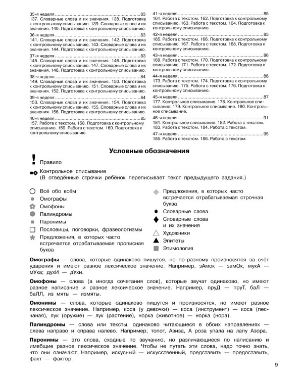 Чистописание и грамотность. Обучающие прописи