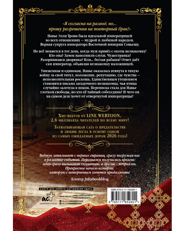 Дополнительное изображение книги «Второй брак императрицы. Том 1 (манхва) + лимитированный мерч»