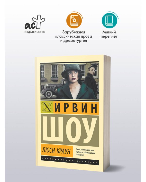 Дополнительное изображение книги «Люси Краун»