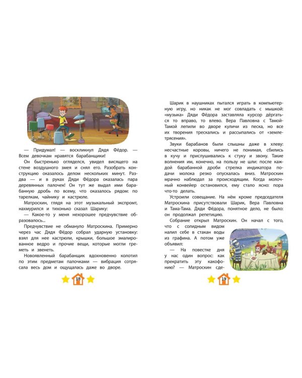 Новое Простоквашино. Неожиданные гости