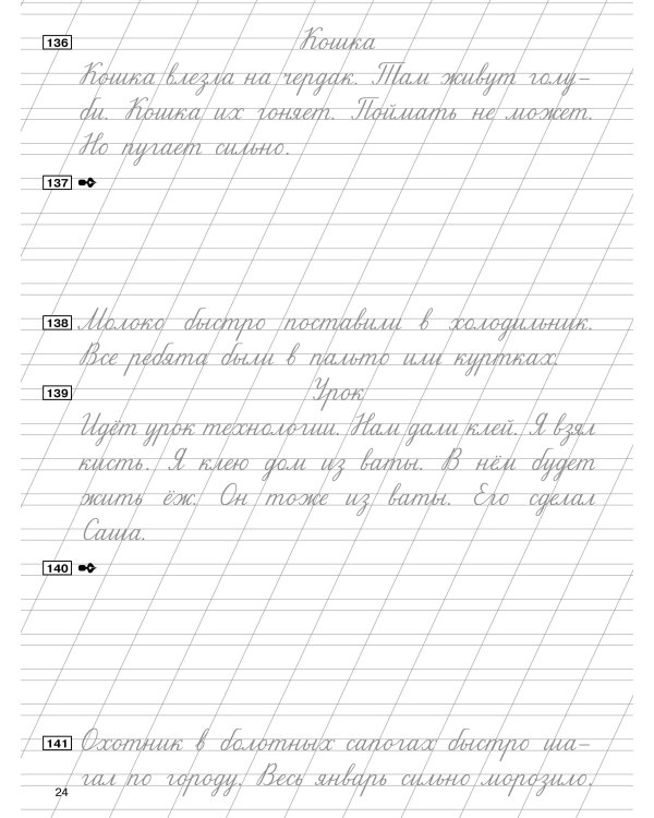 Чистописание и грамотность. Обучающие прописи