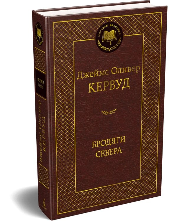 Бродяги Севера
