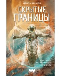 Скрытые границы