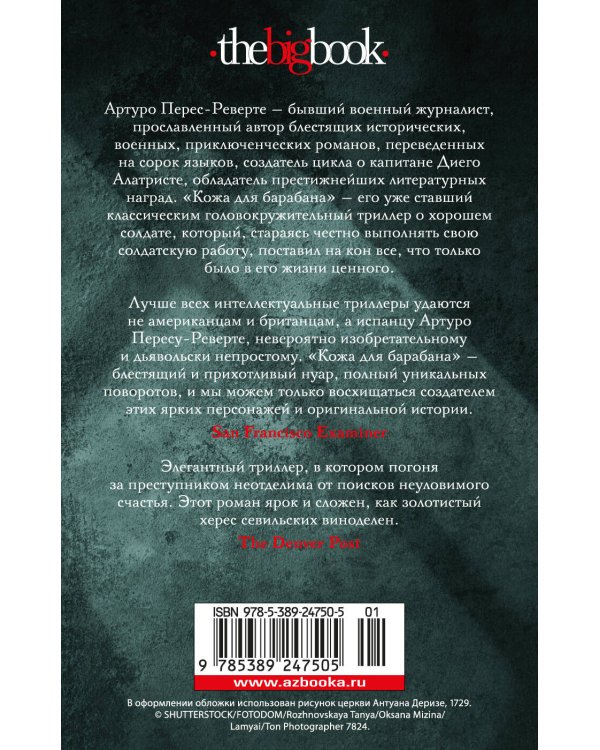 Кожа для барабана