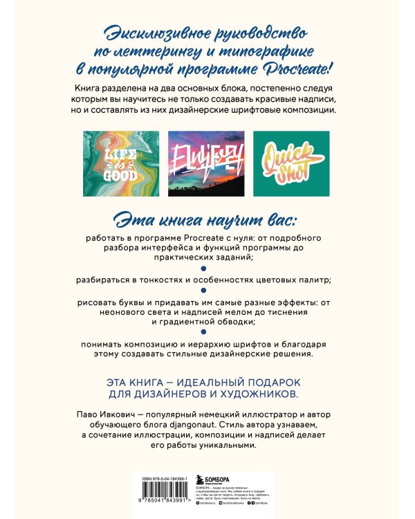 Типографика в Procreate. Полное руководство для начинающих дизайнеров