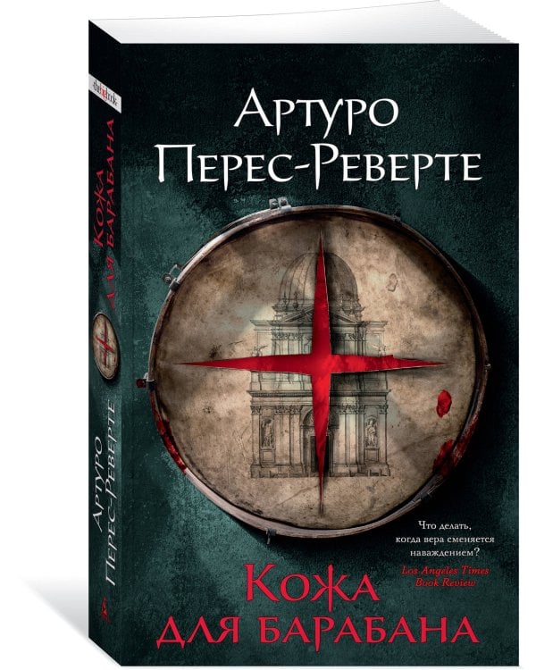 Кожа для барабана