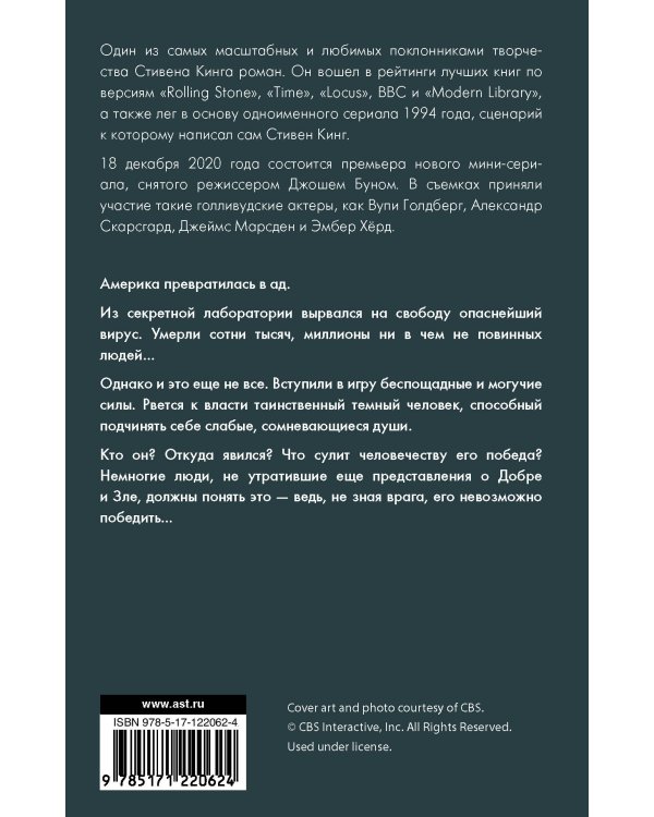 Противостояние