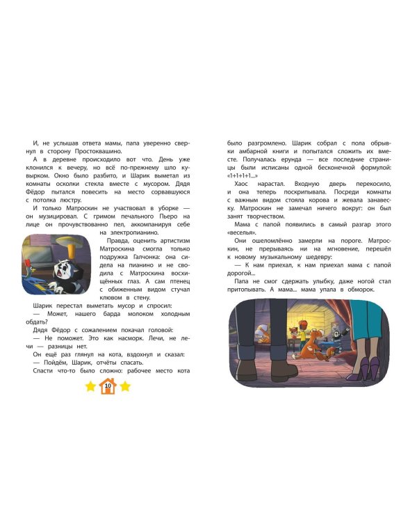 Новое Простоквашино. Неожиданные гости