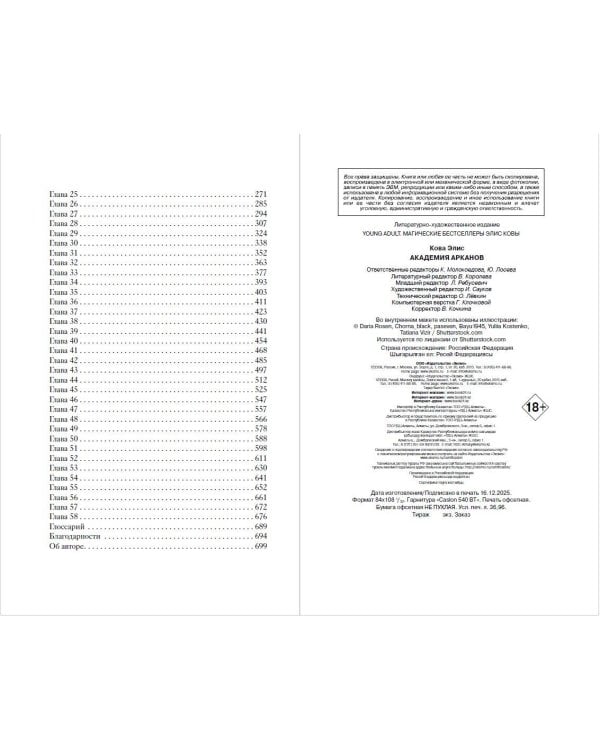 Академия Арканов (#1)