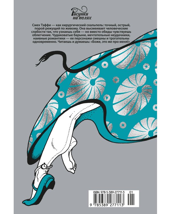 Дополнительное изображение книги «Демоническая женщина (илл. О. Малиновской)»