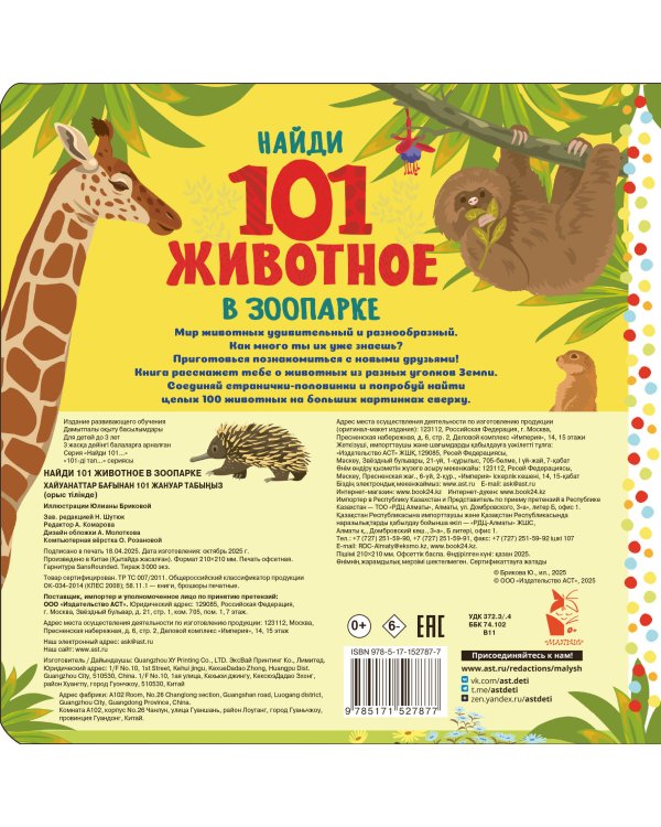 В зоопарке
