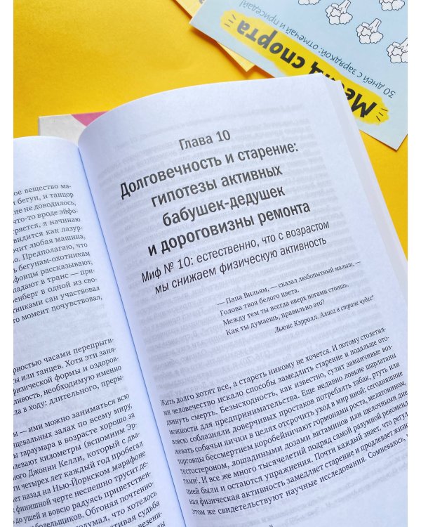 Парадокс упражнений. Научный взгляд на физическую активность, отдых и здоровье