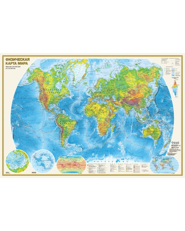 Политическая карта мира. Физическая карта мира А0 (в новых границах)